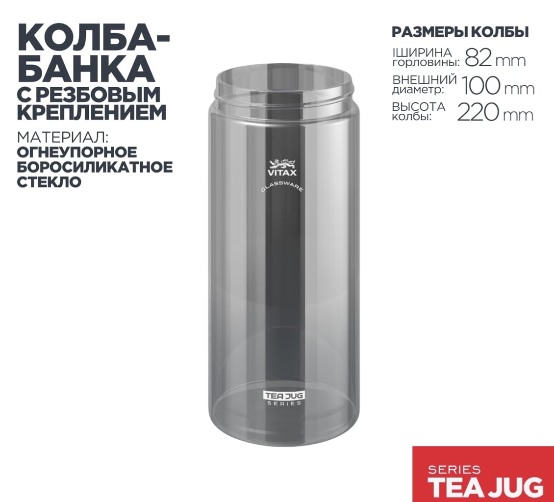 Vitax Tea Jug VX-3331 Размеры