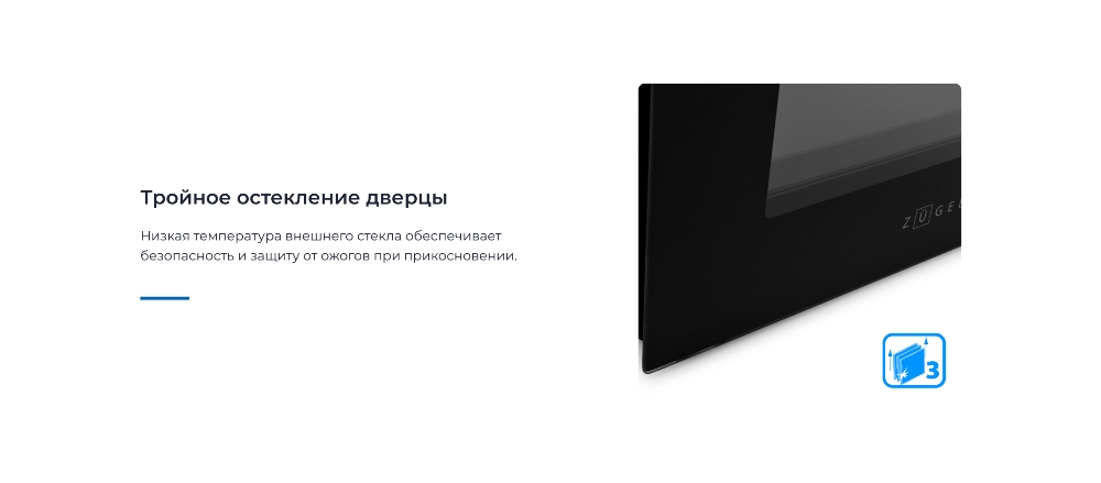 ZUGEL ZOE451B Тройное остекление дверцы