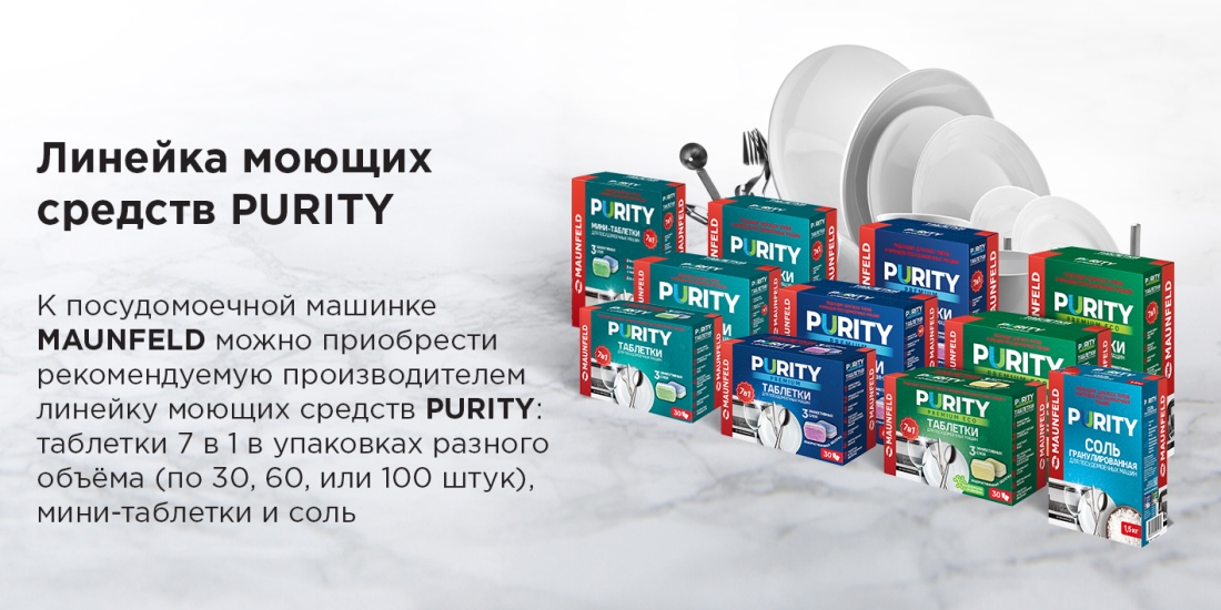 MAUNFELD MWF60121W Соющие средства