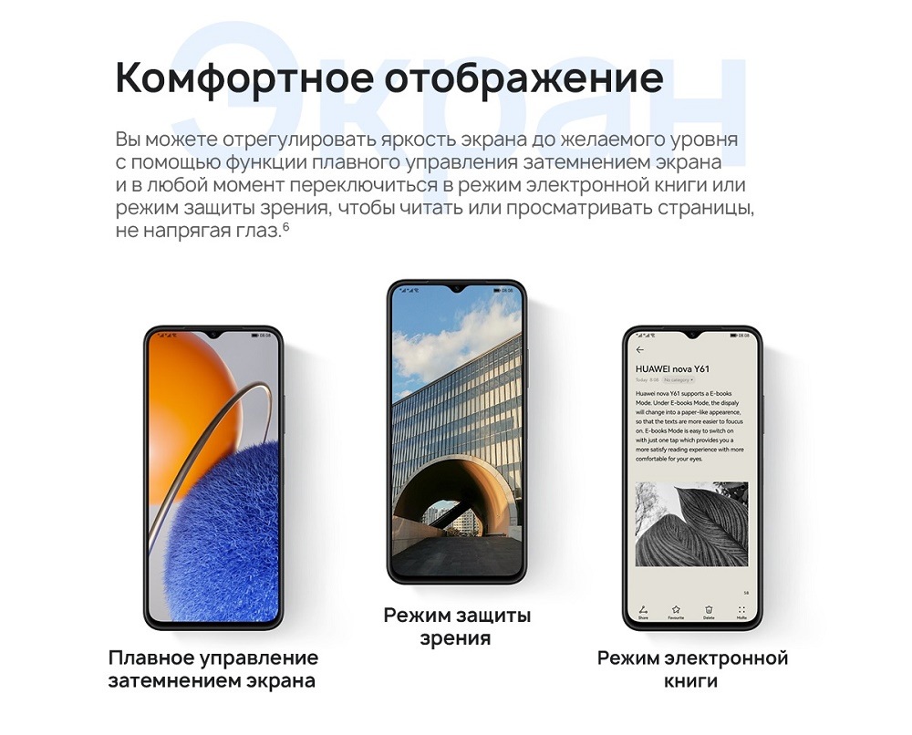 HUAWEI nova Y61 Комфортное отображение