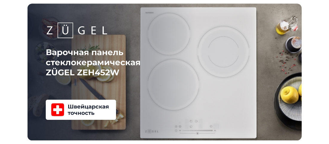 Варочная панель