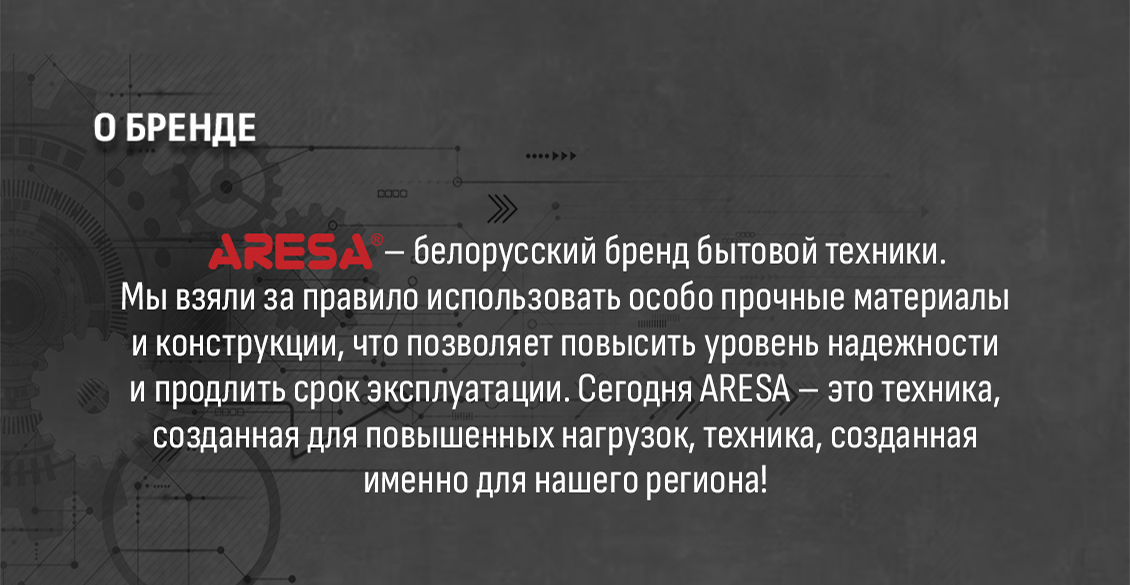 Электробритва Aresa AR-4651 о бренде