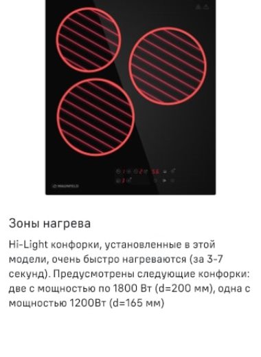 MAUNFELD CVCE453BK Зоны нагрева