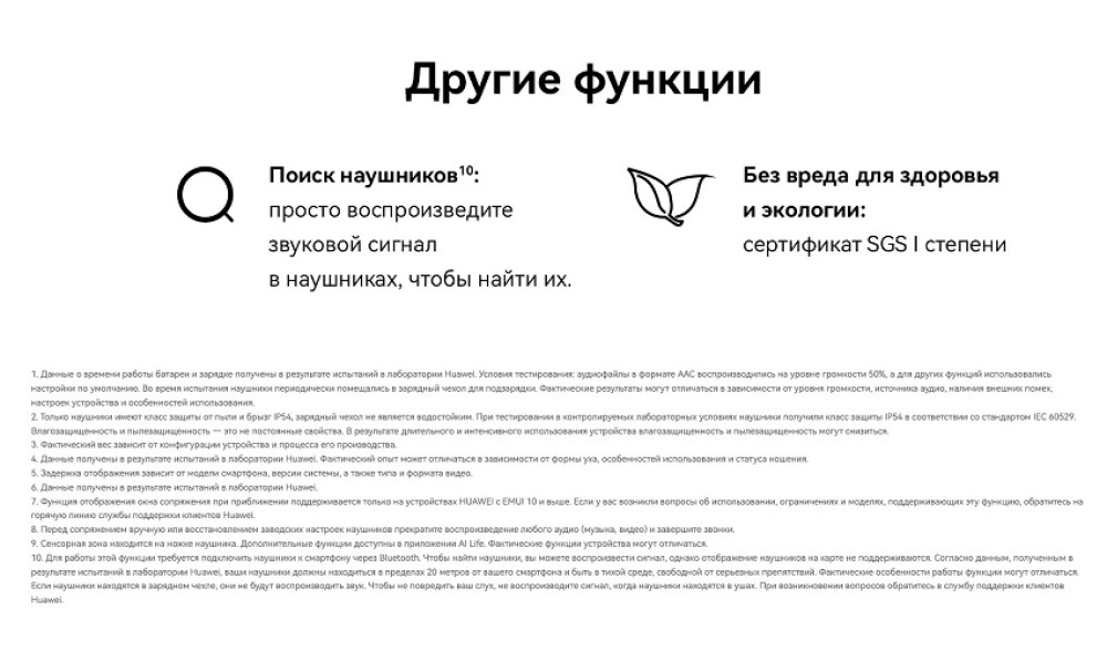 Huawei FreeBuds SE 2 Другие функции