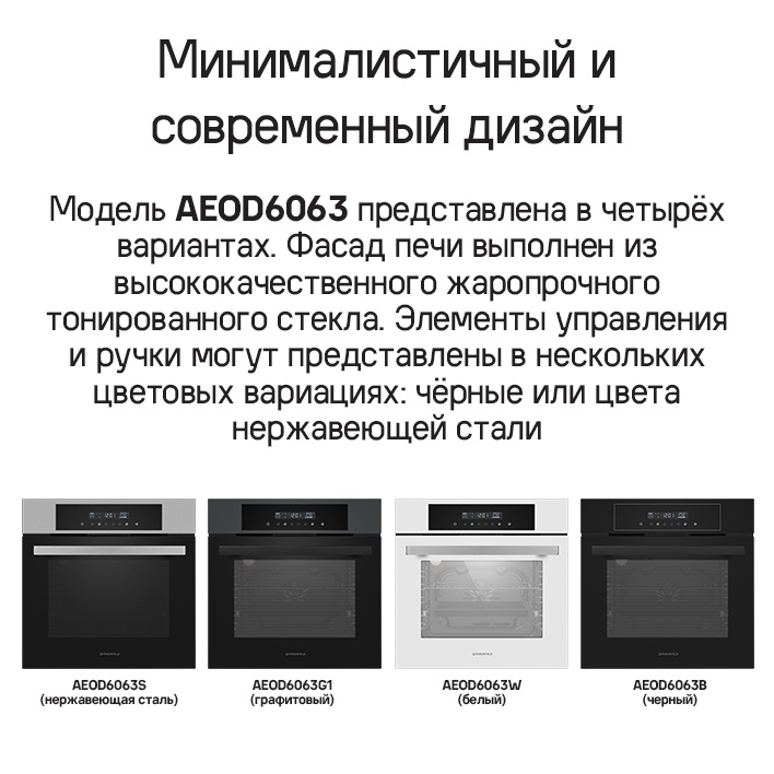 MAUNFELD AEOD6063S Минималистичный и современный дизайн