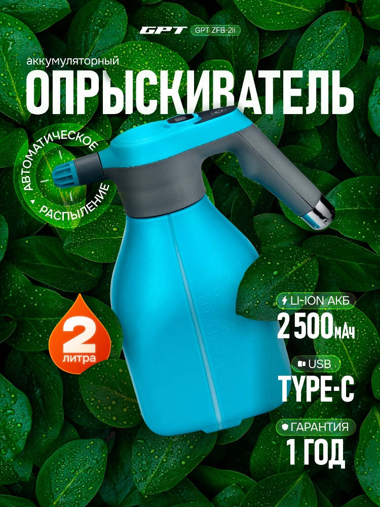 Опрыскиватель аккумуляторный