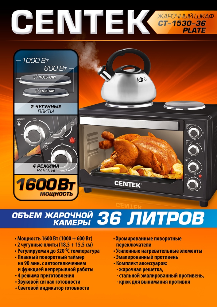 Centek CT-1530-36 Plate Жарочный шкаф