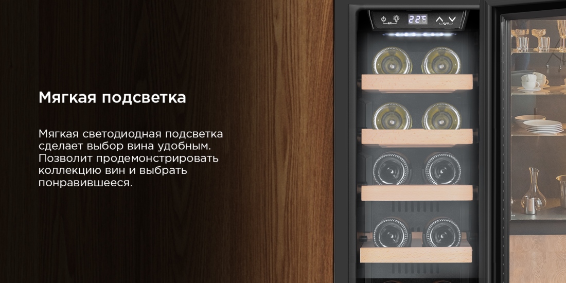 MAUNFELD MFWC-45S12 Мягкая подсветка