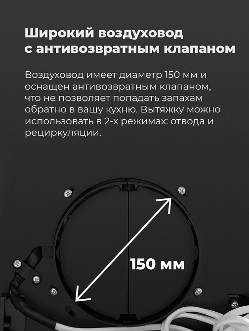 Вытяжка MAUNFELD Bridge Line Широкий воздуховод с антивозвратным клапаном