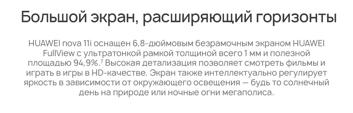 Большой экран