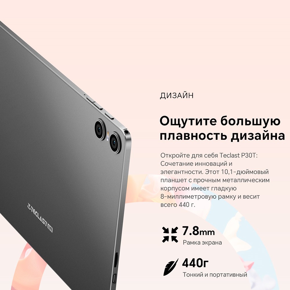 Teclast P30T Плавность дизайна