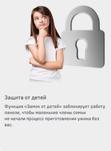 MAUNFELD CVCE905SMTBK Защита от детей