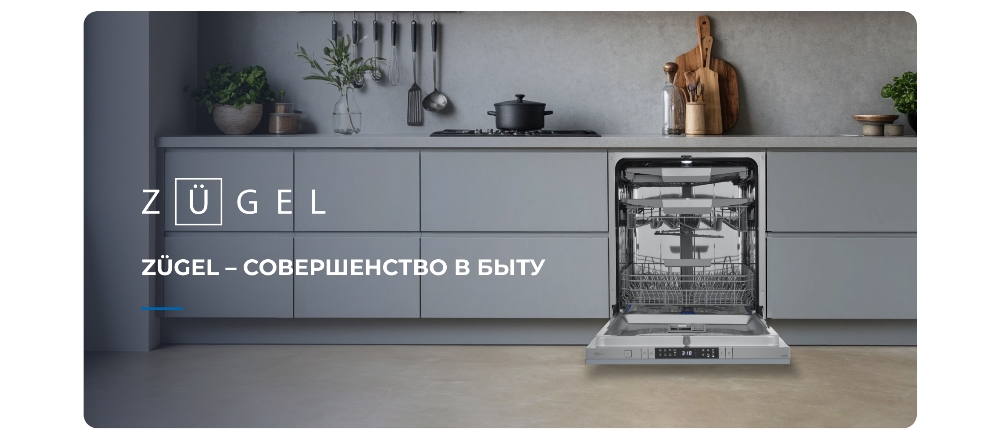 ZUGEL ZDI608 Совершенство в быту