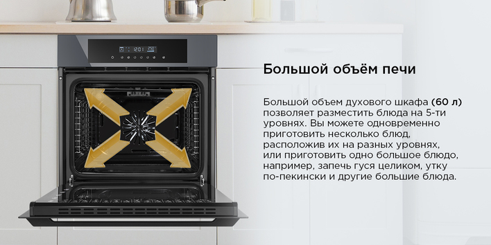 Шкаф духовой электрический MAUNFELD AEOD60103G1 большой объем печи