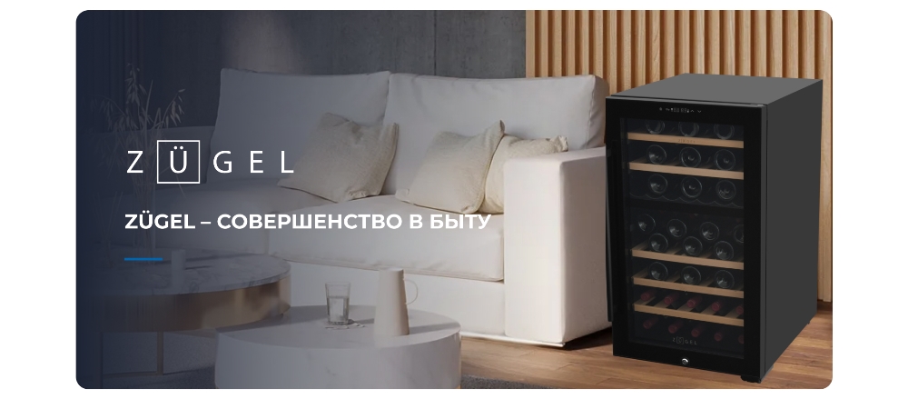 ZUGEL ZCWF521DB Совершенство в быту