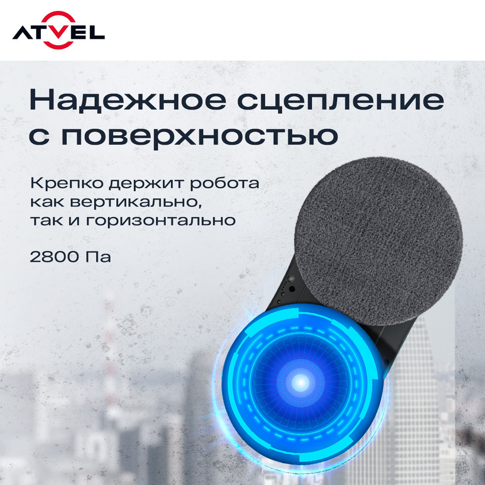 Робот-мойщик окон Atvel Zorro Z4 надежное сцепление