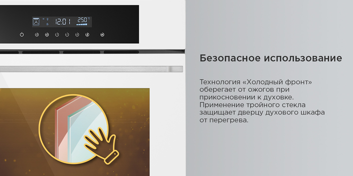 Шкаф духовой электрический MAUNFELD AEOD60103W безопасное использование