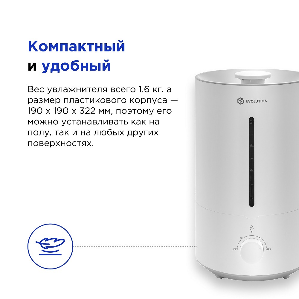 Увлажнитель воздуха Evolution HF-858 Компактный и удобный