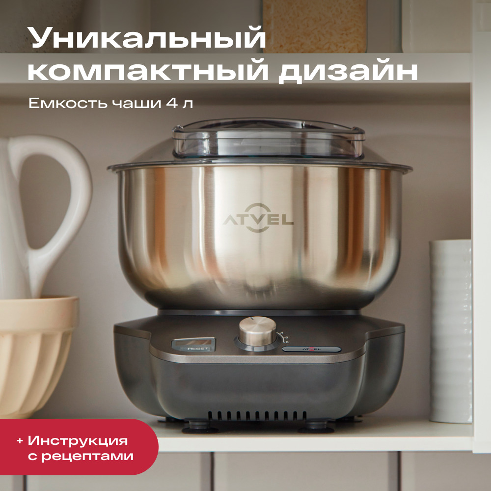 Планетарный миксер Atvel PowerMix 400521  уникальный компактный дизайн