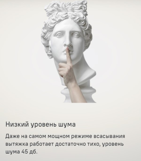 MAUNFELD VSH 60 Уровень шума 45 дБ