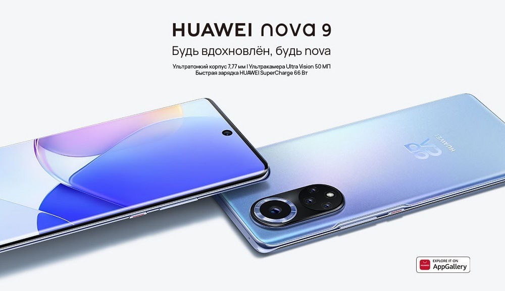 Смартфон HUAWEI Nova 9