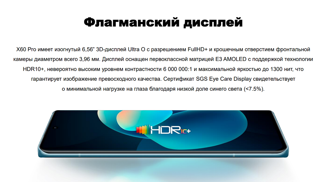 VIVO X60 Pro Флагманский дисплей
