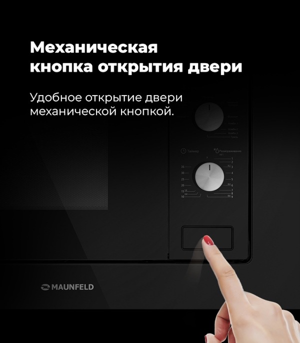 Механическая кнопка открытия двери