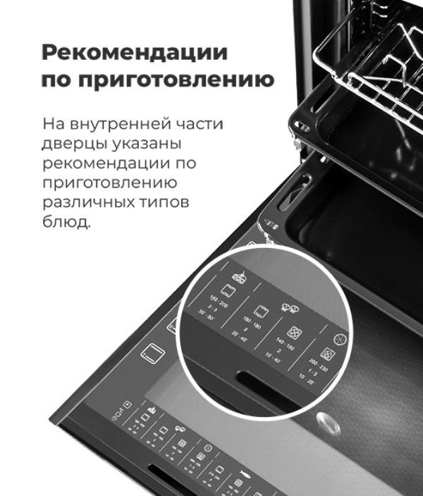 MAUNFELD EOEM.769SB Рекомендации по приготовлению