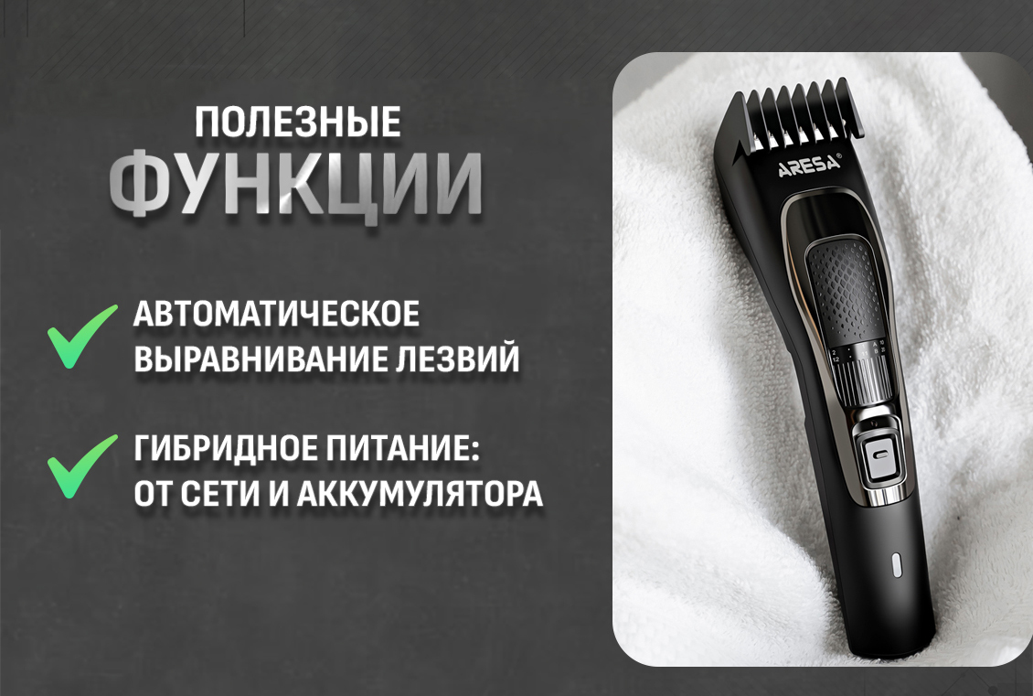 Aresa AR-2252 Полезные функции