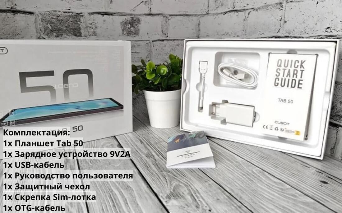 Планшет Cubot TAB 50 8GB/128GB  комплектация