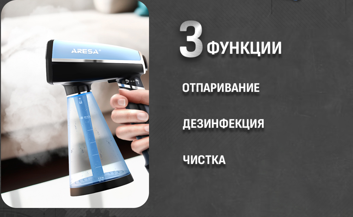Отпариватель Aresa AR-2305 3 функции