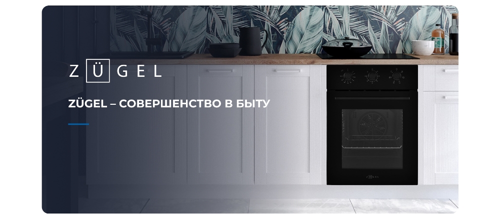 ZUGEL ZOE451B Совершенство в быту