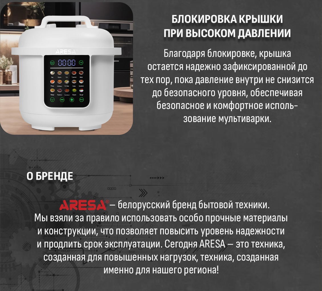Мультиварка Aresa AR-2014 блокировка крышки