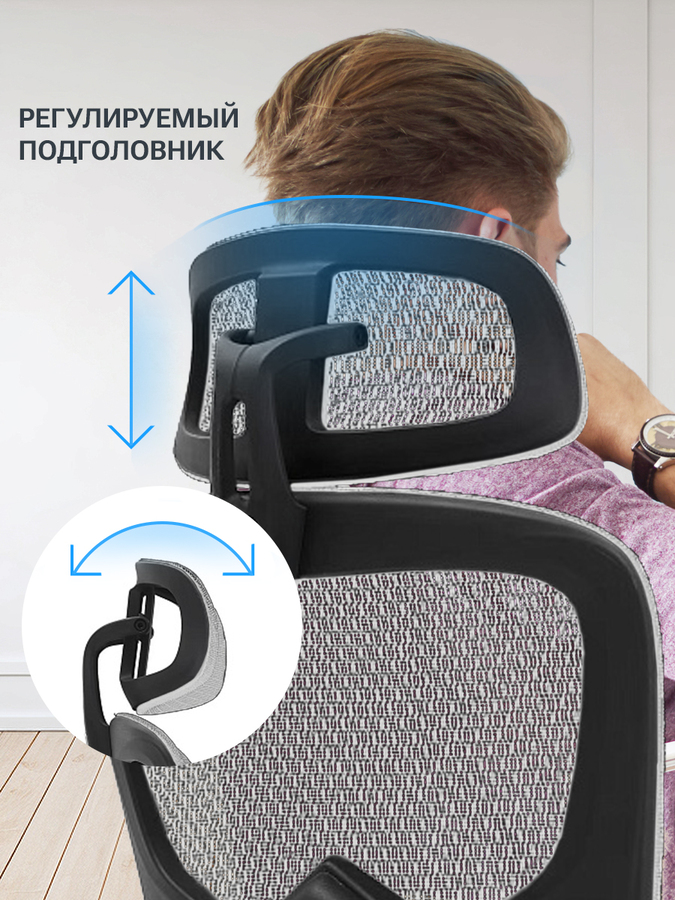 HS-6310-G Office Ping Grey Офисное кресло Byroom регулируемый подголовник