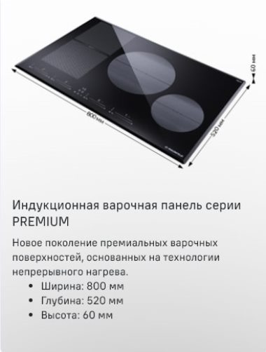 MAUNFELD CVI804SFBK LUX Индукционная варочная панель