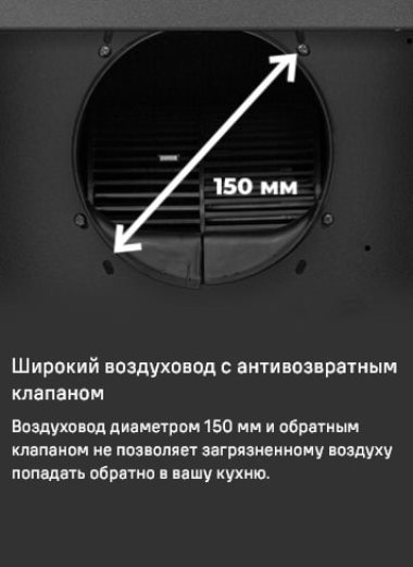 MAUNFELD Lee Isla sensor 39 Диаметр воздуховода 150 мм
