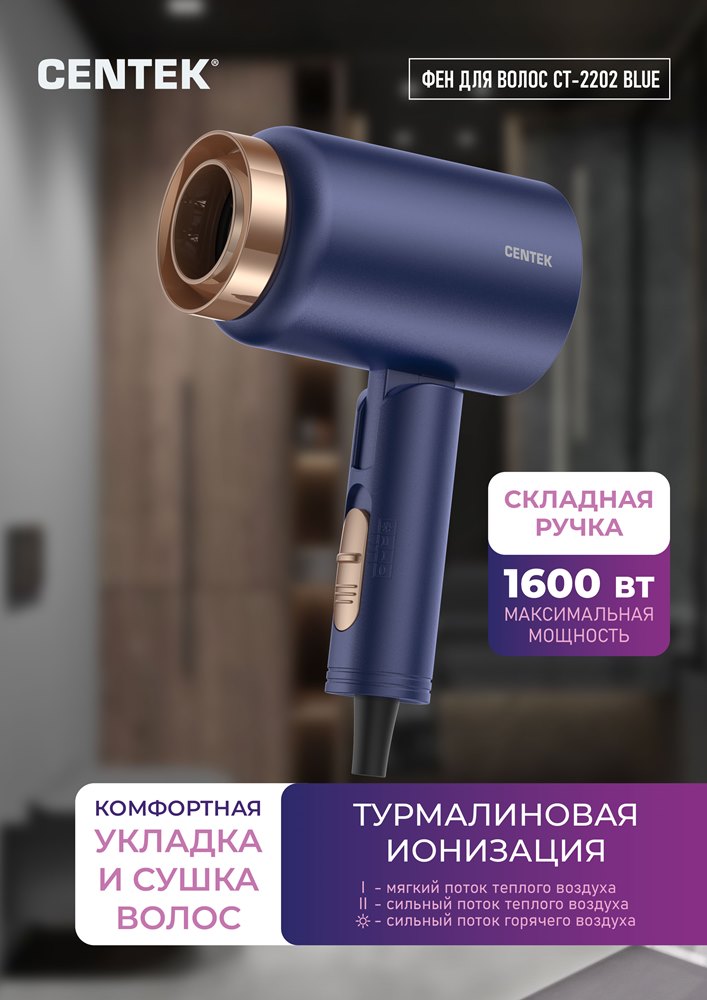 Centek CT-2202 Blue Фен для волос