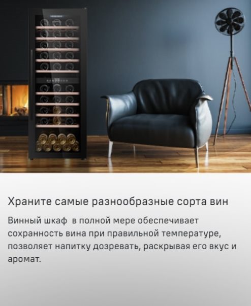 MAUNFELD MFWC-201D77 Для разных сортов вина