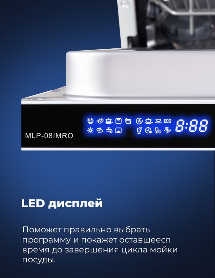 Посудомоечная машина MAUNFELD MLP-08IMRO LED дисплей