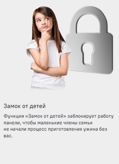 MAUNFELD CVCE594SMDBK Защита от детей