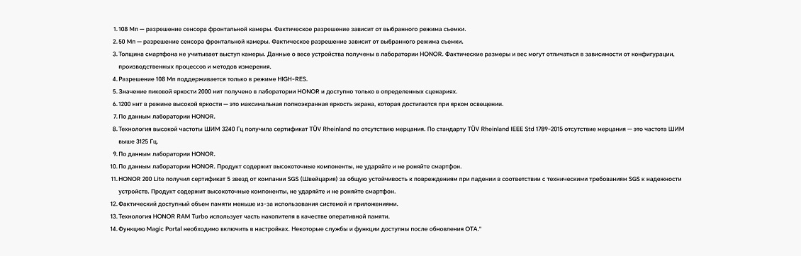 Смартфон HONOR 200 Lite Примечания
