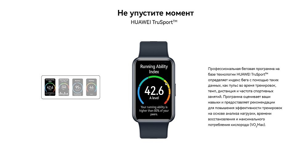HUAWEI Watch Fit SE Не упустите момент беговая программа