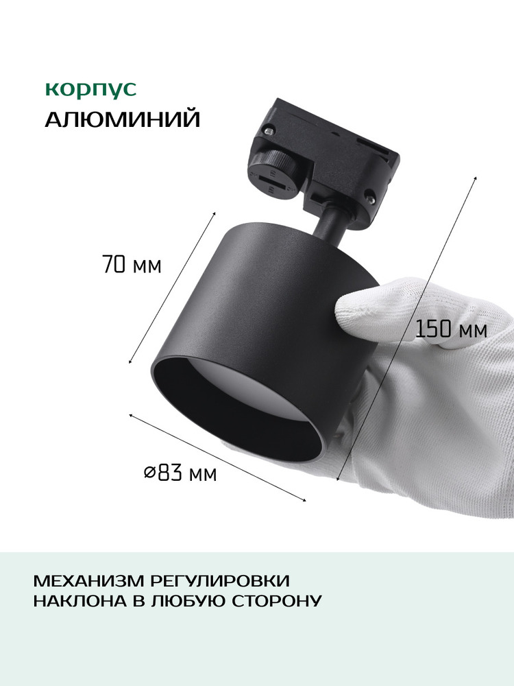 Трековый светильник TruEnergy 21124 размеры