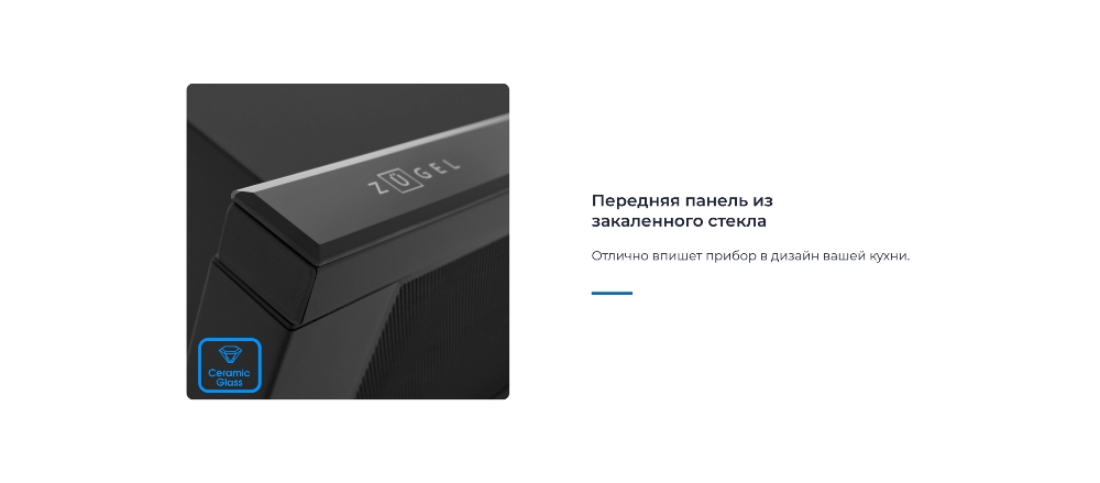 ZUGEL ZHT652GB Панель закаленное стекло