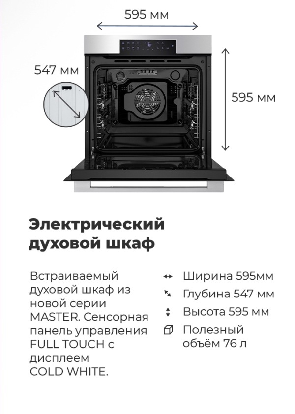 MAUNFELD EOEH.7611SCBG Размеры, габариты