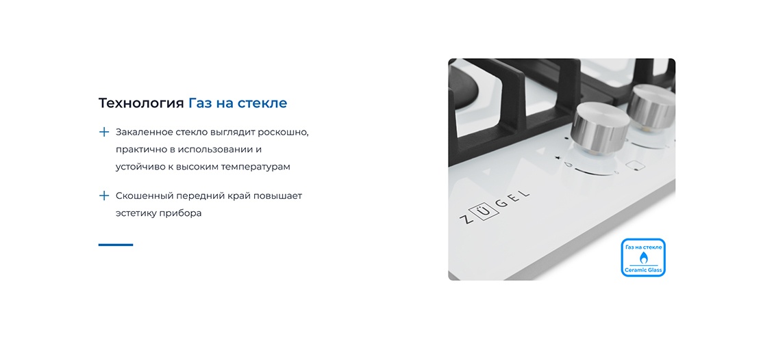 Технология газ на стекле