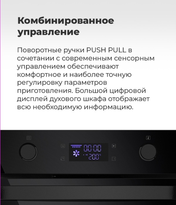 MAUNFELD AEOH.749B Комбинированное управление