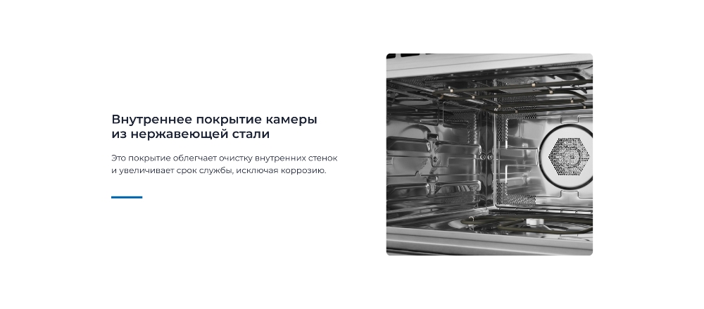 ZUGEL ZOE609B Внутреннее покрытие нержавеющая сталь