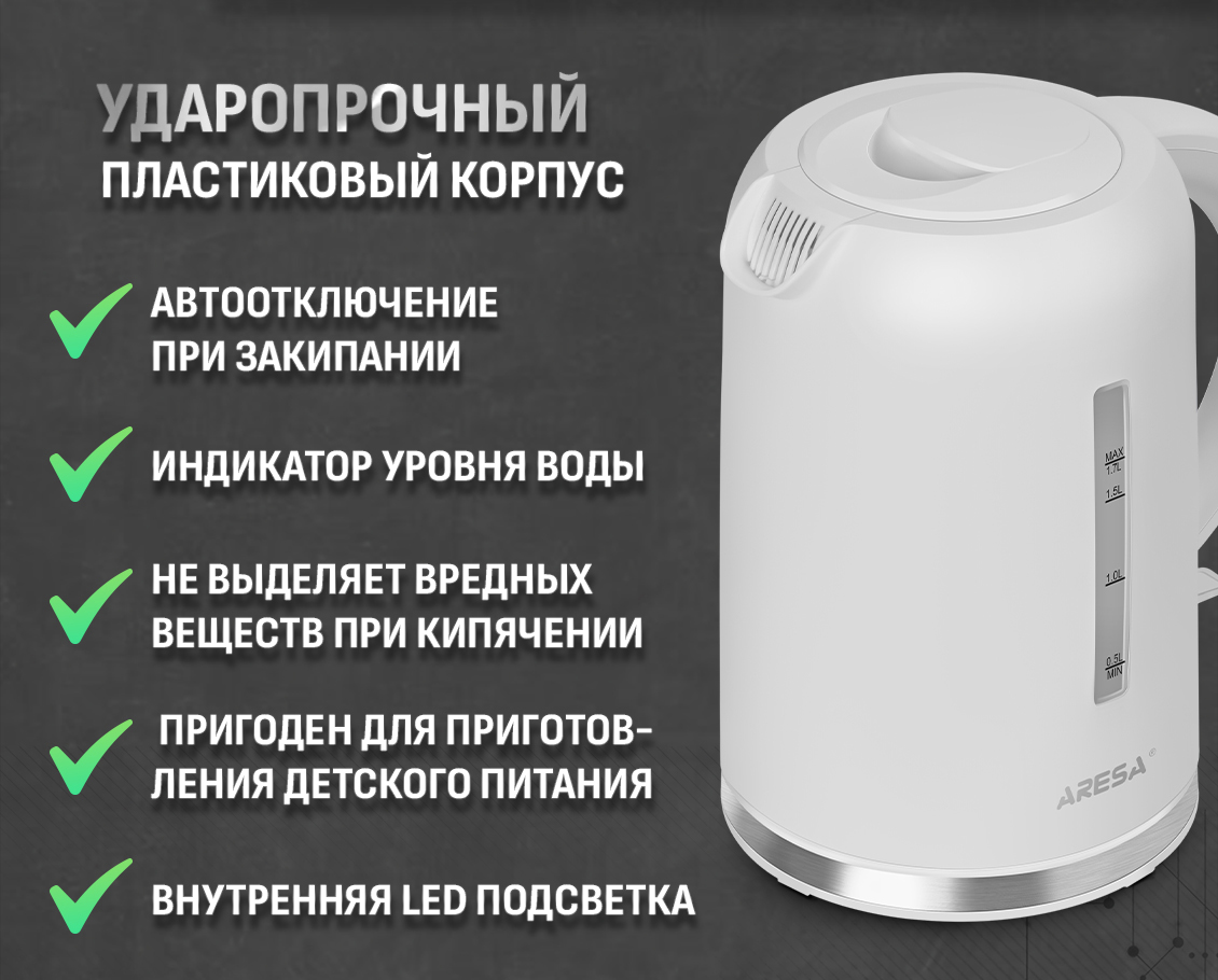 Электрочайник Aresa AR-3484 пластиковый корпус