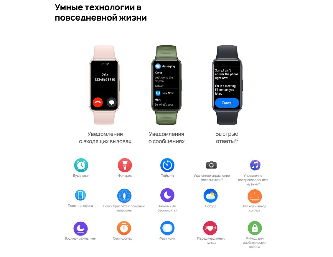 HUAWEI Band 8 Умные технологии в повседневной жизни